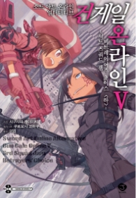 소드아트온라인 얼터너티브 건 게일 온라인 5